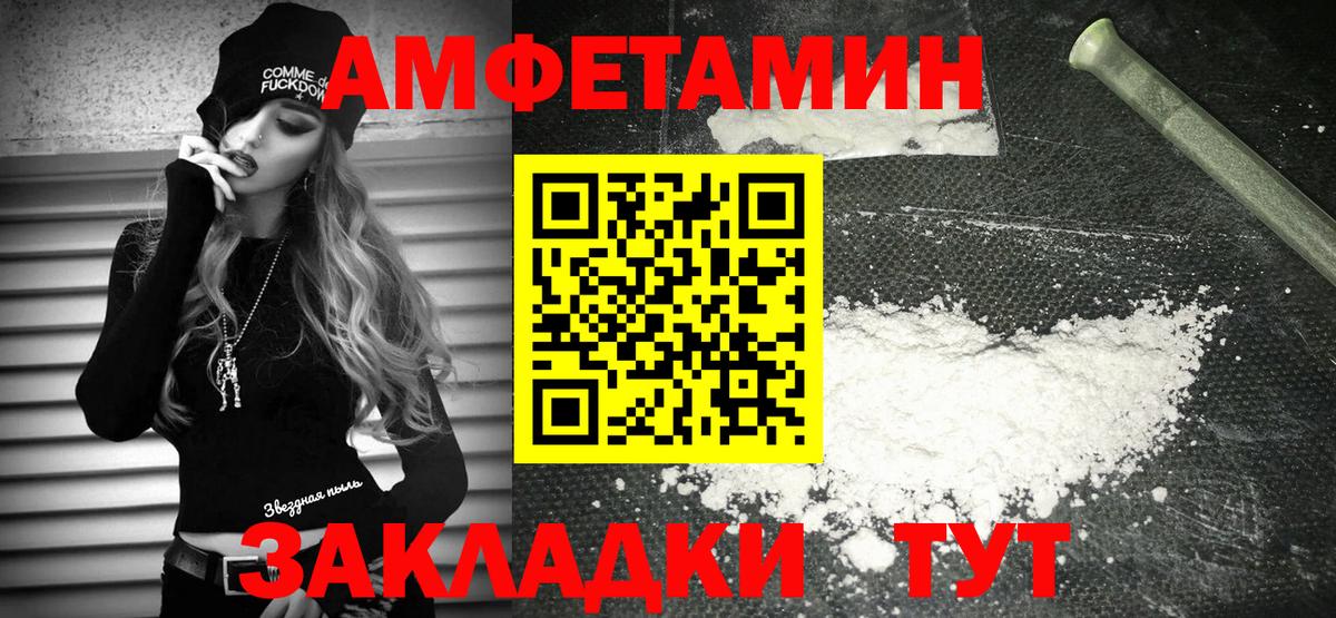 Amphetamine Розовый  Вход с VPN  Глазов 