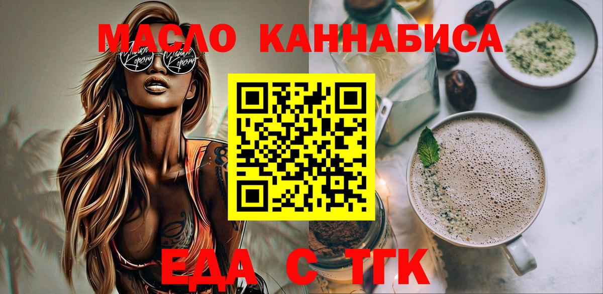Еда ТГК конопля Глазов