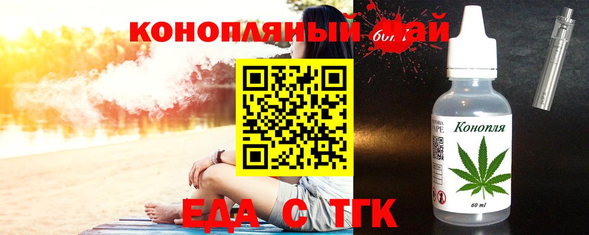 Еда ТГК конопля  Вход с VPN  Глазов 
