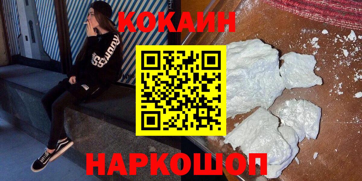 Кокаин 97% Глазов