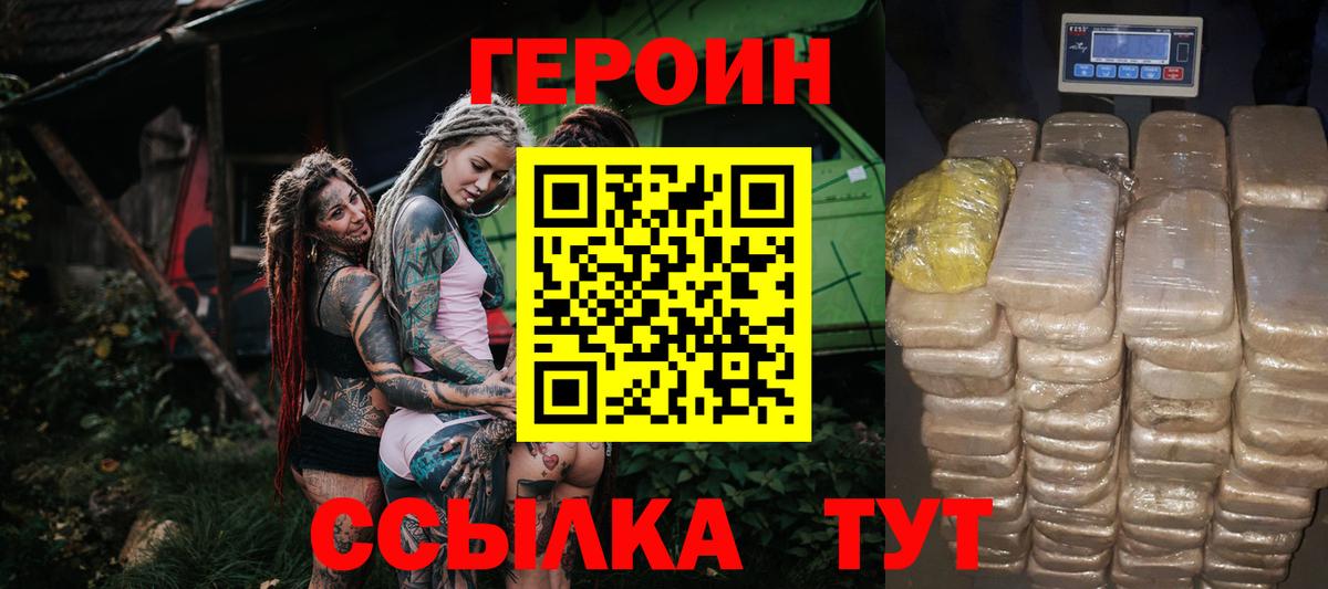 Героин VHQ  Вход с VPN  Глазов 
