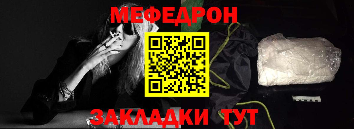 Меф мяу мяу Глазов